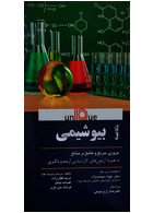 Unique خلاصه بیوشیمی